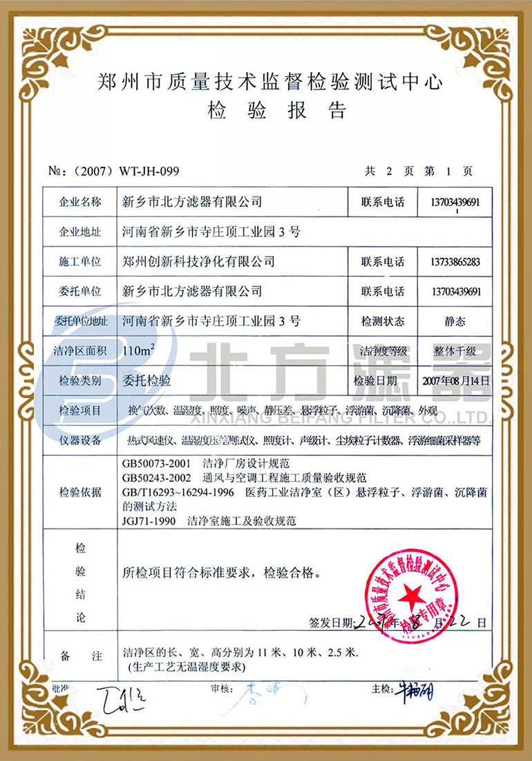 潔凈廠房檢驗(yàn)報告-2